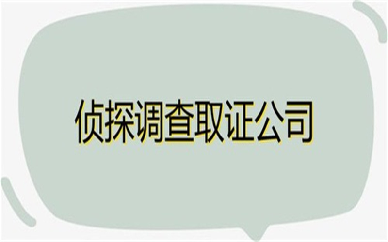 上海市私家侦探：如何才能快速准确地分开小三？